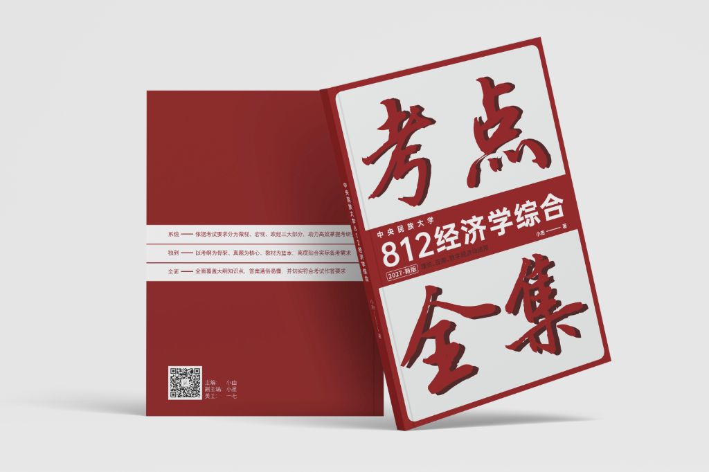 《考点全集》纸质版封面